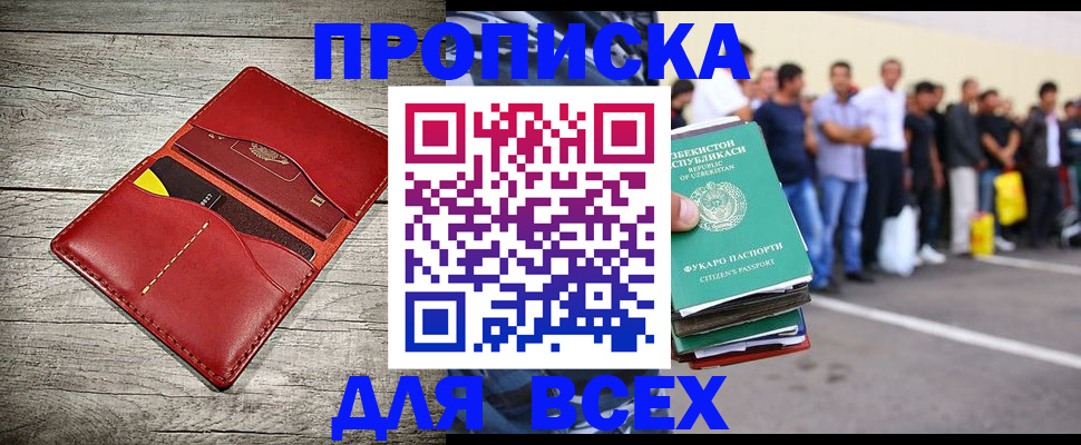 временная регистрация для всех в Волжском