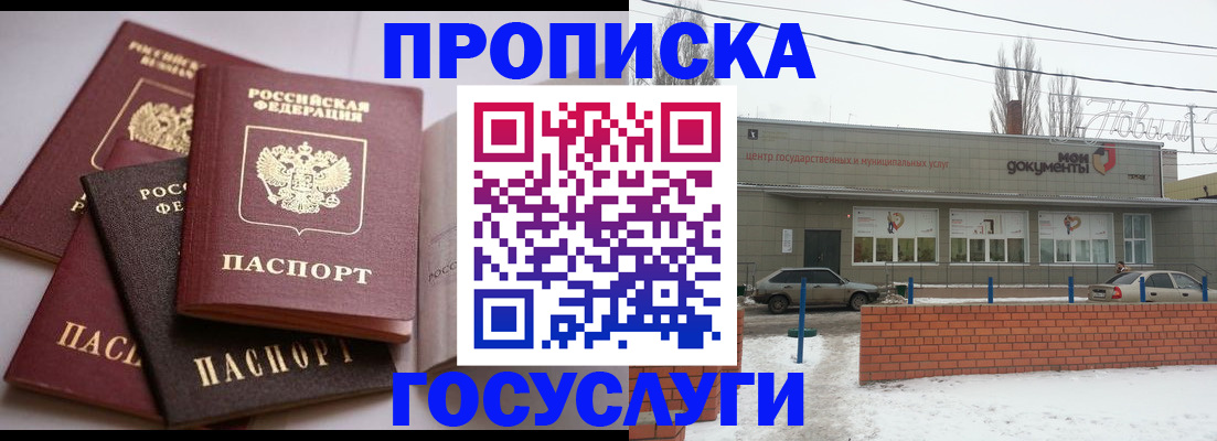 прописка ребенка в Волжском