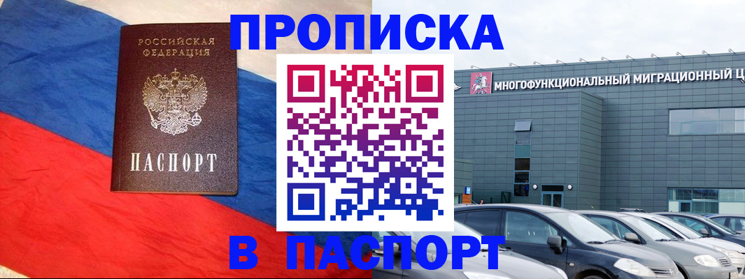 временная регистрация адрес в Волжском