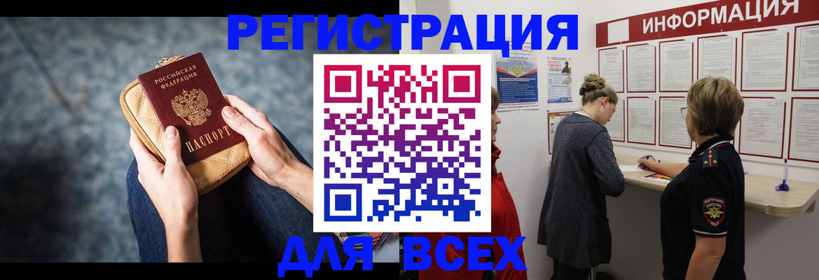 временная регистрация поиск в Волжском
