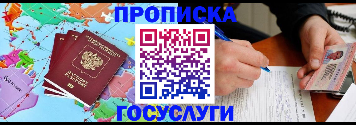 временная регистрация адрес в Волжском