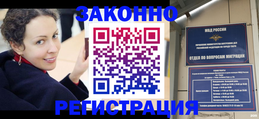 купить прописку в Волжском
