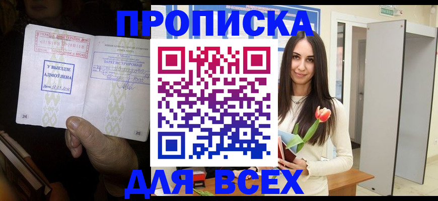 временная регистрация надежно в Волжском