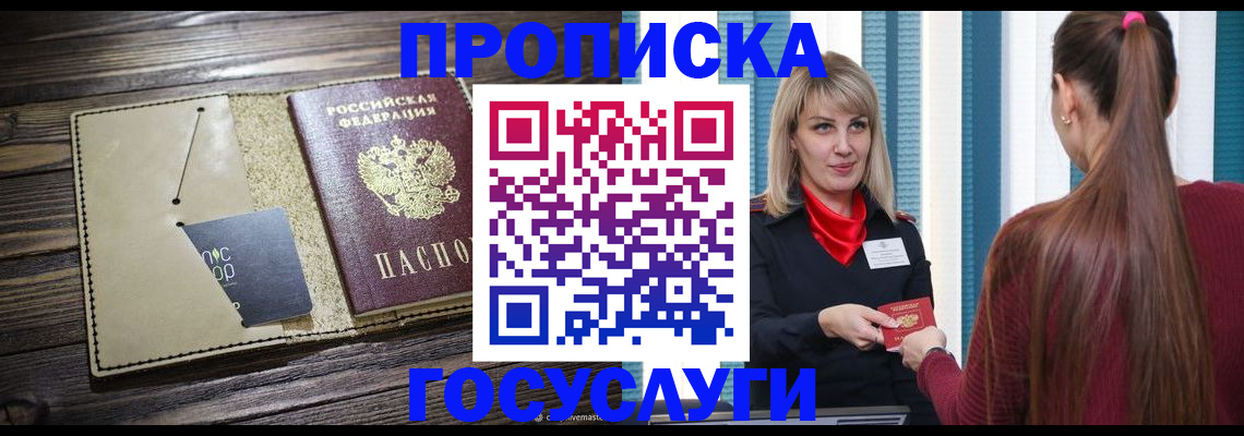 временная регистрация недорого в Волжском